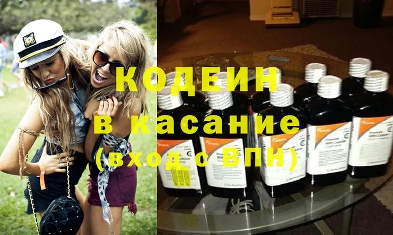 Codein Purple Drank  Невинномысск 